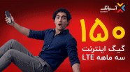 آسیاتک مرداد 1405