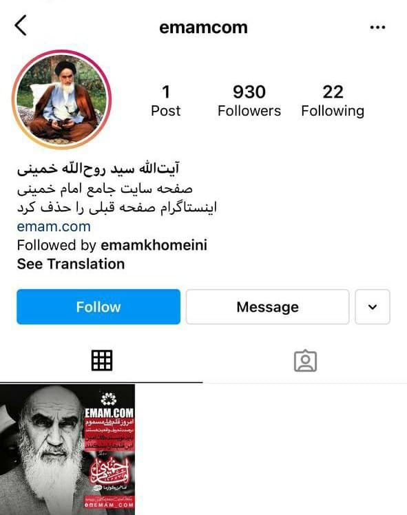 اینستاگرام صفحه امام خمینی (ره) را حذف کرد