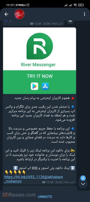 پیام رسان ایرانی River و تلاش برای مطرح شدن: رودخانه‌ای گل‌آلود برای جذب کاربر!