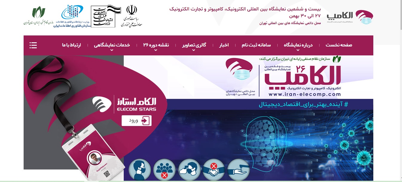نصر تهران: احتمال جابجایی زمان برگزاری الکامپ با توجه به نظر ستاد کرونا وجود دارد نصر تهران: احتمال جابجایی زمان برگزاری الکامپ با توجه به نظر ستاد کرونا وجود دارد