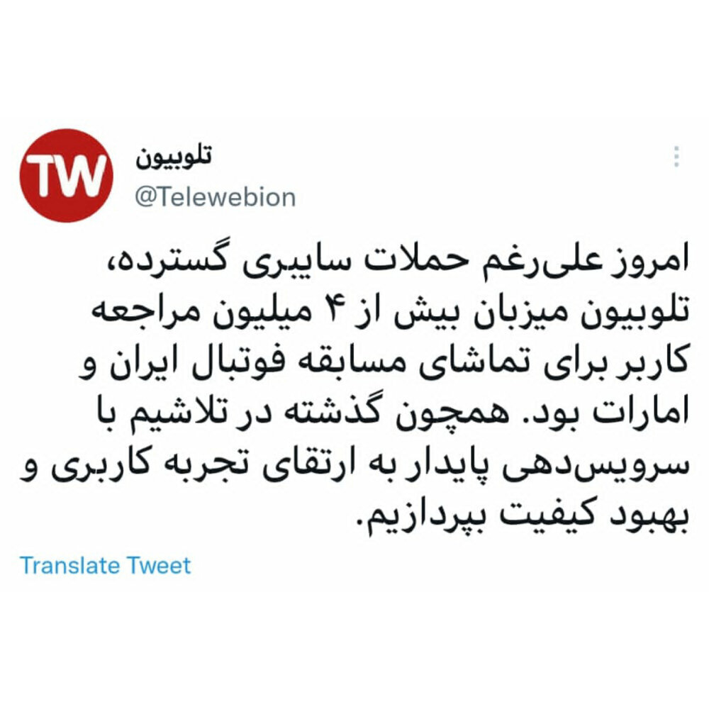 تلوبیون دچار حمله سایبری شد تلوبیون دچار حمله سایبری شد