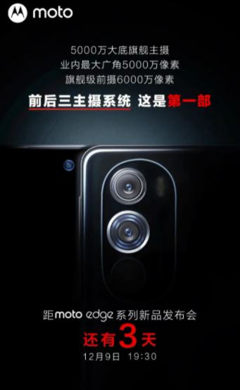 موتورولا مشخصات دوربین و باتری موتو اج X30 را اعلام کرد