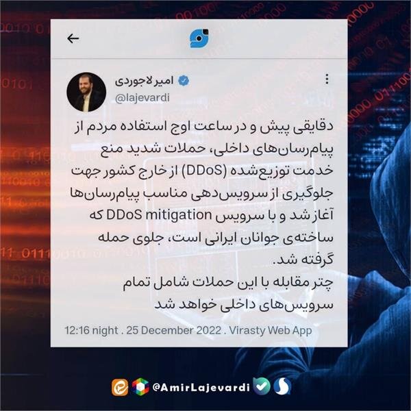 خنثی شدن حمله سایبری به پیام‌رسان های ایرانی