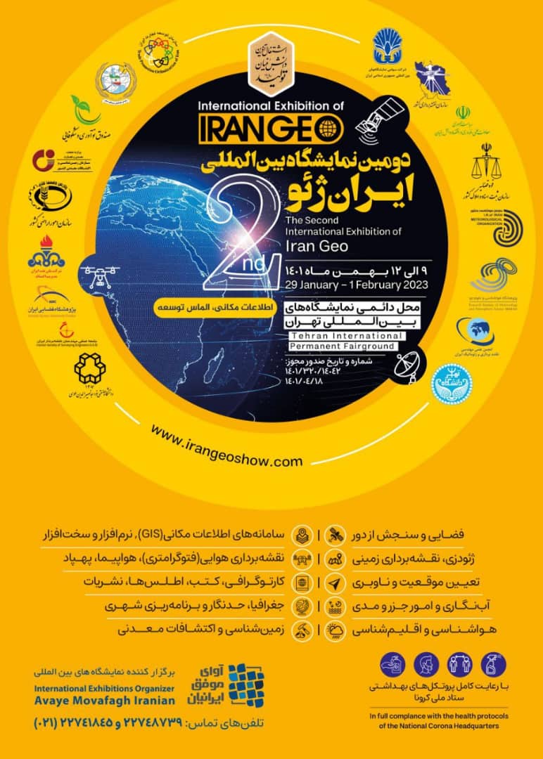 دومین نمایشگاه بین‌المللی ایران ژئو افتتاح و از 4 محصول دانش‌بنیان حوزه ژئوماتیک رونمایی شد