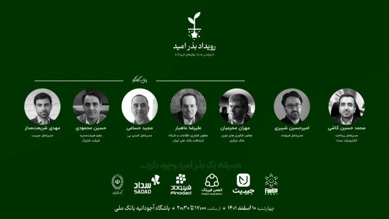 محمدحسین کاشی عملکرد یک ساله پرداخت الکترونیک سداد را تشریح می‌کند