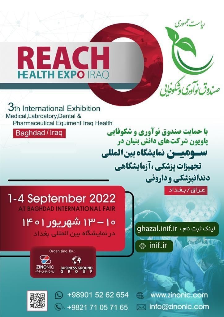 پاویون شرکت‌های دانش‌بنیان ایران در سومین نمایشگاه تجهیزات پزشکی، آزمایشگاهی، دارویی و دندانپزشکی بغداد
