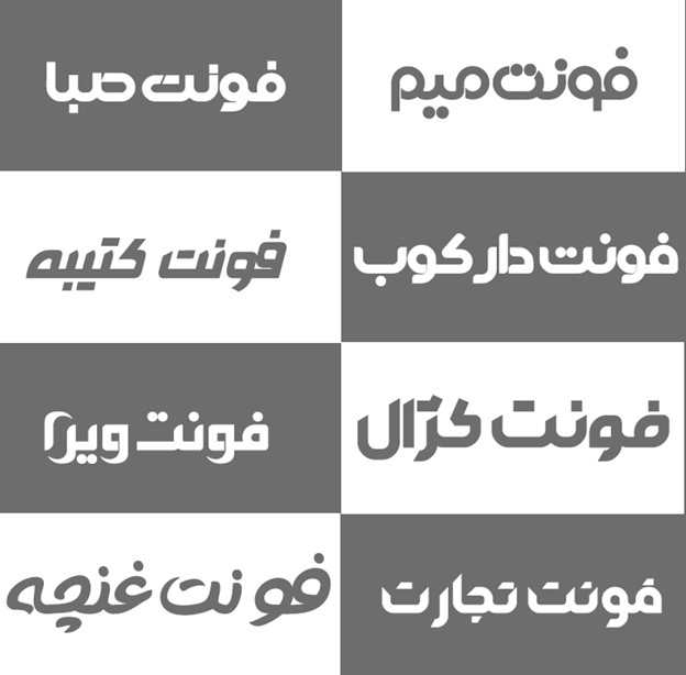 فونت تابلوسازی فونت تابلوسازی