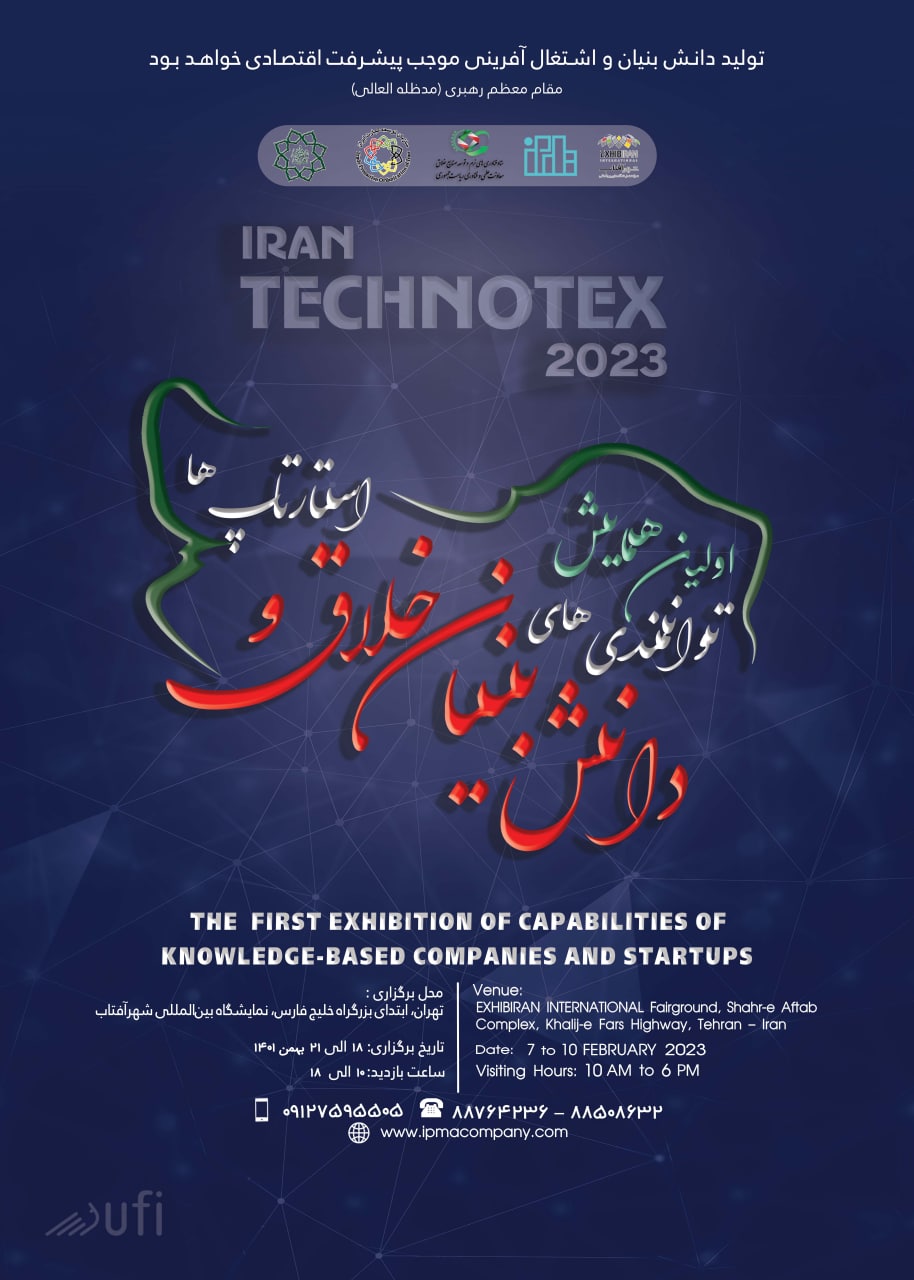 تکنوتکس 2023؛ بستری برای نمایش توانمندی دانش‌بنیان‌ها فراهم می‌شود