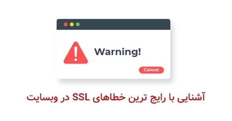 خطای SSL
