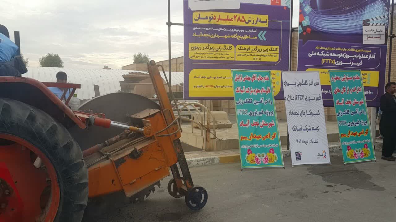 آسیاتک، پنج شهر استان اصفهان را به فیبر نوری مجهز می‌کند