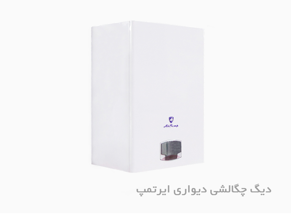 معرفی شرکت ایرتمپ؛ تولید کننده انواع فن کویل، هواساز، پکیج شوفاژ دیواری، دیگ چگالشی دیواری و چیلر تراکمی
