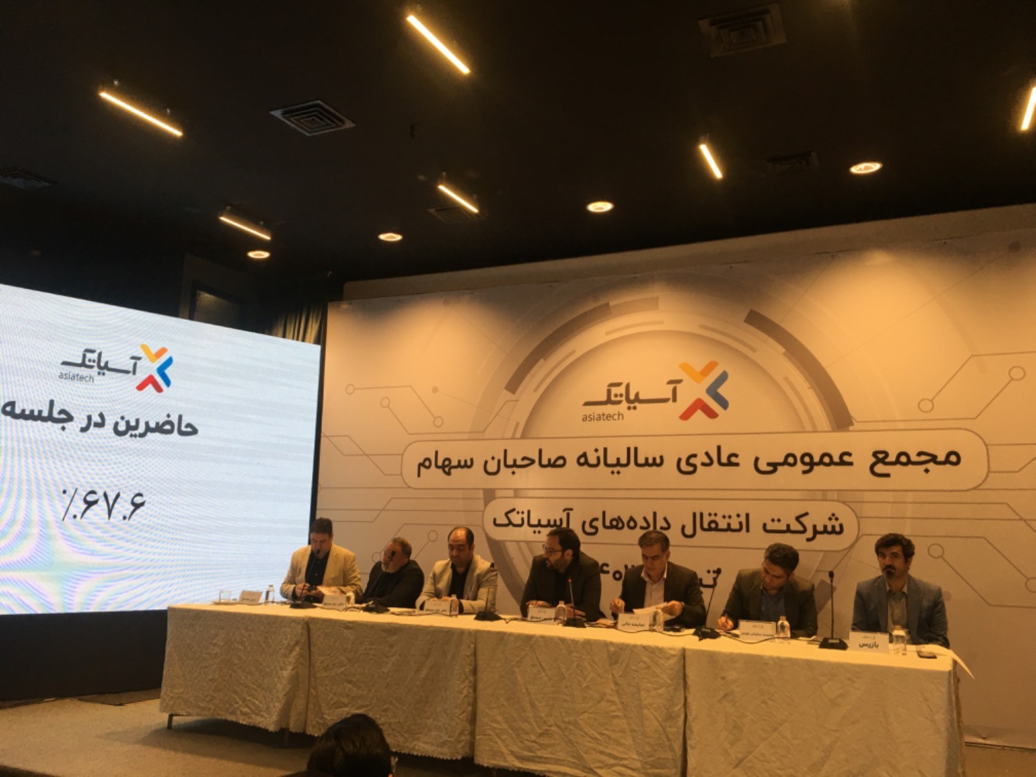 مجمع عمومی سالیانه آسیاتک با حضور سهامداران برگزار شد مجمع عمومی سالیانه آسیاتک با حضور سهامداران برگزار شد