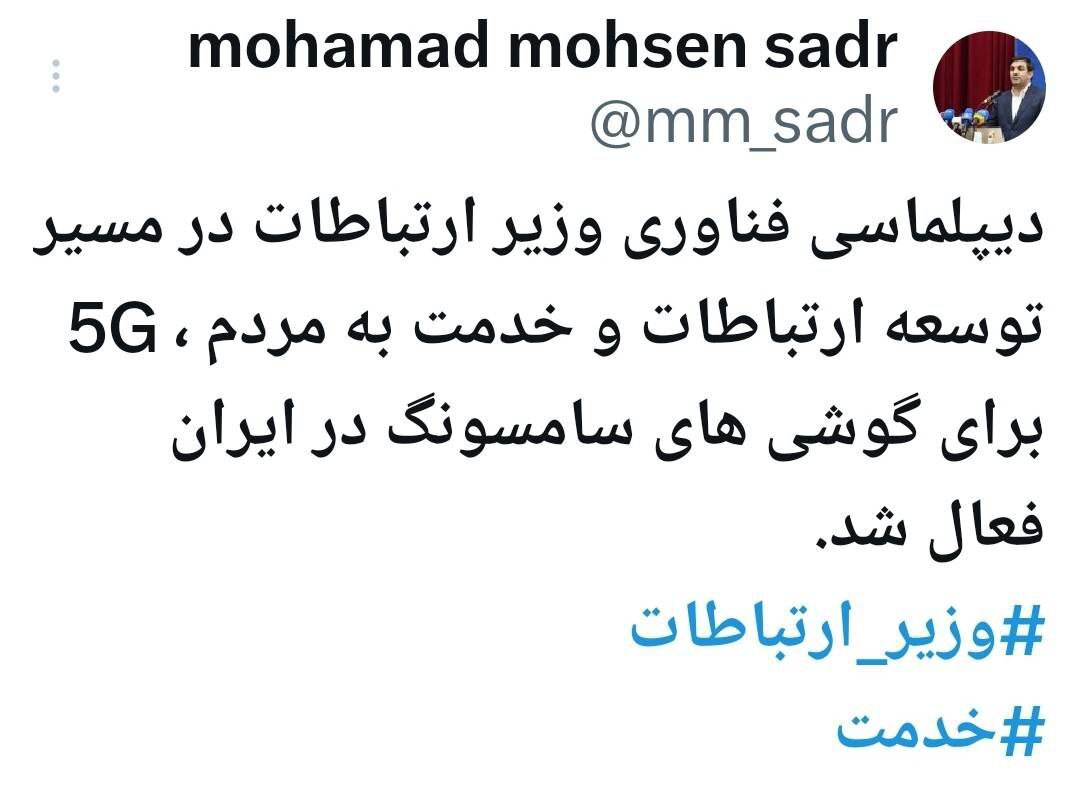 از مذاکره موفق با سامسونگ تا ابهامات رفع فیلترینگ! از مذاکره موفق با سامسونگ تا ابهامات رفع فیلترینگ!