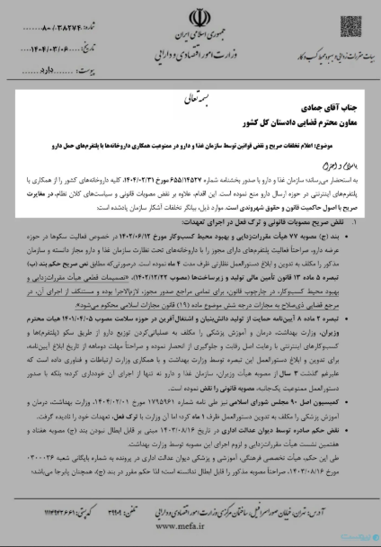 معاون قضایی دادستان کل کشور خواستار بررسی تخلف سازمان غذا و دارو شد معاون قضایی دادستان کل کشور خواستار بررسی تخلف سازمان غذا و دارو شد