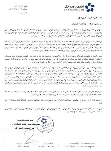 هشدار انجمن فینتک درباره فشارها بر استارتاپهای بیمهای: بیمه مرکزی مانع نوآوری است هشدار انجمن فینتک درباره فشارها بر استارتاپهای بیمهای: بیمه مرکزی مانع نوآوری است