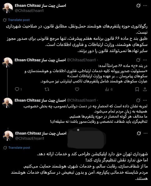 وزارت ارتباطات: شهرداری حق تنظیم گری در پلتفرم های هوشمند حمل و نقل ندارد وزارت ارتباطات: شهرداری حق تنظیم گری در پلتفرم های هوشمند حمل و نقل ندارد