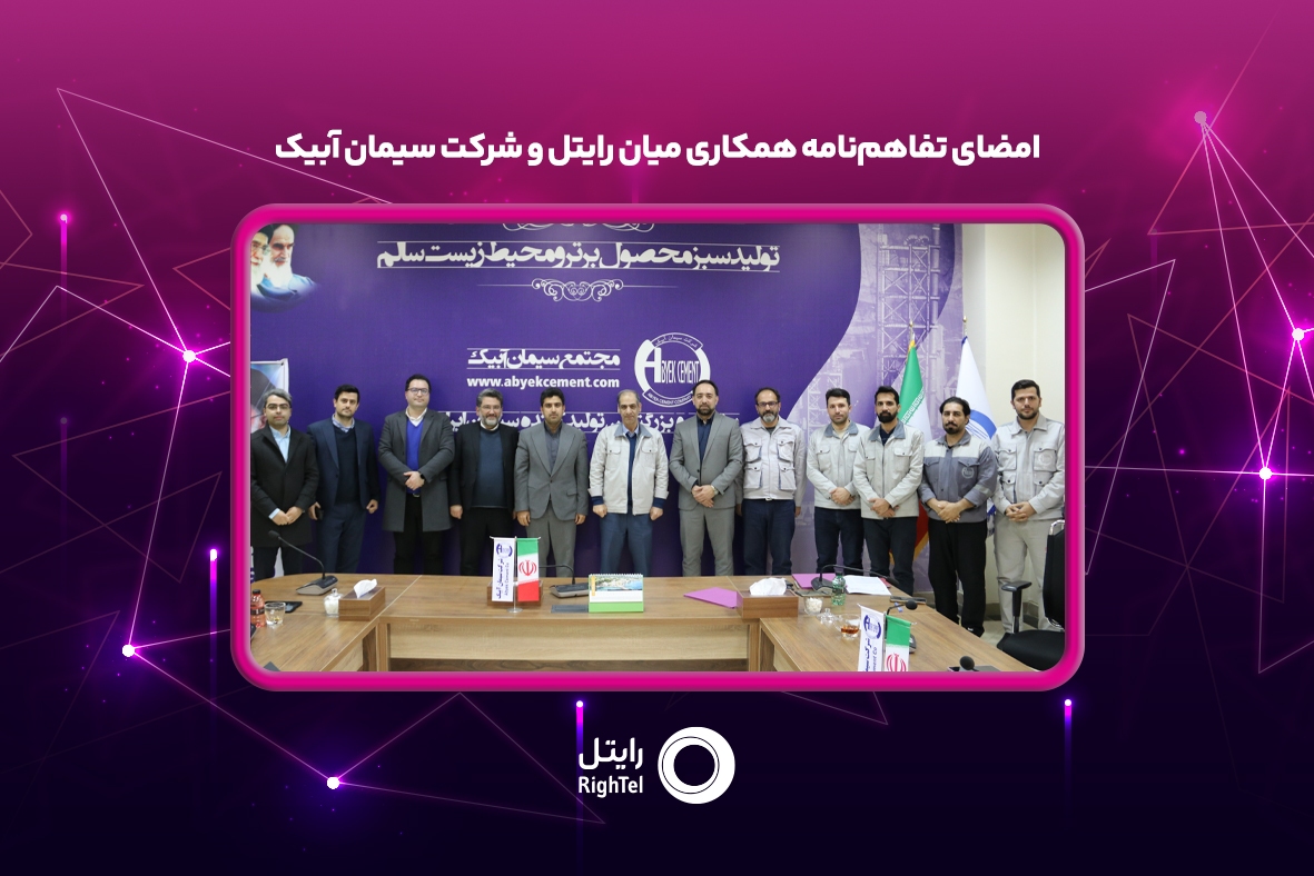 سیمان آبیک، پیشتاز هوشمندسازی و تحول دیجیتال صنعتی سیمان آبیک، پیشتاز هوشمندسازی و تحول دیجیتال صنعتی