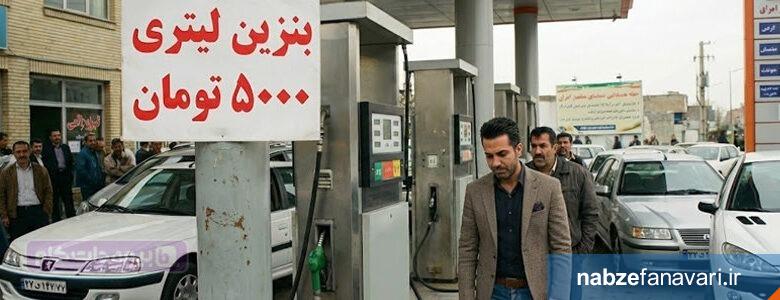 بررسی آثار افزایش نرخ بنزین بر پلتفرمهای حملونقل اینترنتی در کارگروه ویژه دولت افزایش قیمت بنزین و تاکسی های اینترنتی