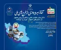 قرارگرفتن ایران میان ۱۰ کشور سازنده تلسکوپ در جهان