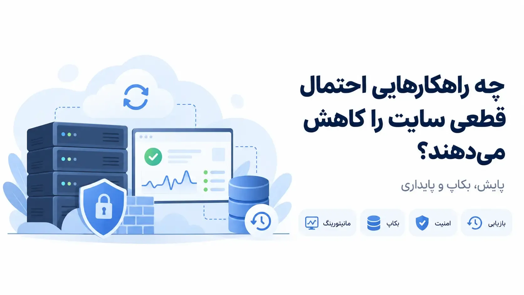 راه کارهای چلوگیری از قطعی اینترنت