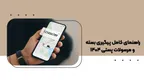 راهنمای کامل پیگیری بسته و مرسولات پستی 1404
