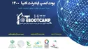 مهارت‌های فردی و گروهی حوزه اینترنت اشیا ارتقا یافت