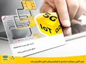 خرید آنلاین سیم‌کارت ایرانسل با اپلیکیشن‌های بانکی امکان‌پذیر شد