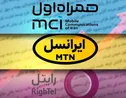 شوک اپراتور‌های تلفن همراه به مردم؛ «می‌خواهیم تعرفه‌هایمان را ۷۵ درصد افزایش دهیم!»