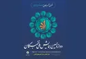 فردا با حضور رئیس‌جمهوری؛ دوازدهمین همایش ملی نخبگان با شعار «حکمرانی نخبگان، سرآمدی ایران» برگزار می‌شود