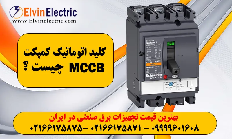 کلید اتوماتیک چیست