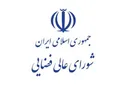 دومین جلسه شورای عالی فضایی به‌زودی با حضور رئیس‌جمهور برگزار می‌شود