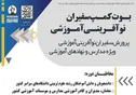 آموزش با طعم نوآوری