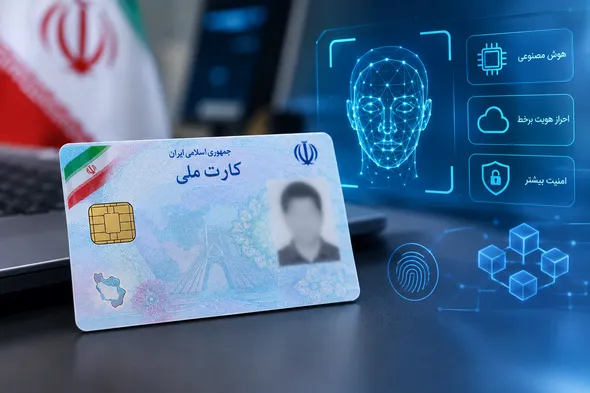 کارت‌های ملی منقضی تا پایان ۱۴۰۵ معتبرند/ نسل جدید کارت ملی با فناوری‌های نوین در راه است
