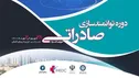توانمندی صادراتی فعالان حوزه نرم‌افزار و سلامت ارتقا می‌یابد