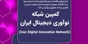 حمایت ویژه از استارتاپ های فناوری محور و دیجیتالی