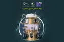 دومین پرتاب موفق سیمرغ با یک ماموریت متفاوت