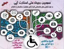رویداد استارت آپ توانبخشی معلولان، سالمندان و جانبازان برگزار شد