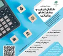 دوره آموزشی «انتقال تجارب و مهارت‎های مالیاتی» برگزار می‌شود