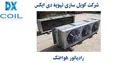 رادیاتور هوا خنک