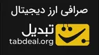 معرفی ابزارهای معاملاتی صرافی ارز دیجیتال تبدیل