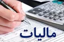 شرایط معافیت مالیاتی شرکت‌های دانش‌بنیان‌