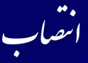 انتصاب معاونان «سیاستگذاری و توسعه» و «حقوقی و امور مجلس» معاونت علمی