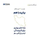توسن ۲۴ساله شد / بررسی کارنامه بیش از دو دهه فعالیت توسن در صنعت بانکداری و پرداخت