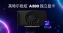 اولین کارت گرافیک دسکتاپ اینتل، Arc A380 با قیمت زیر 200 دلار معرفی شد