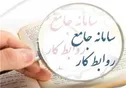 راهنمای احراز هویت در سامانه جامع روابط کار