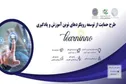 حمایت از ایده‌پردازان برای توسعه رویکردهای نوین آموزش