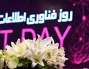 بیانیه اختتامیه رویداد روز ملی فناوری اطلاعات قرائت شد / بهبود وضعیت اینترنت و مقابله با فیلترینگ؛ بخشی از مطالبات صنفی از حاکمیت