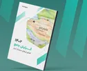 رونمایی از گزارش جامع فضای ارز‌های دیجیتال ایران