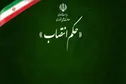 سرپرست مرکز توسعه فناوری‌ راهبردی معاونت علمی و فناوری منصوب شد