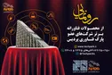 ۶ محصول دانش بنیان رونمایی می شود